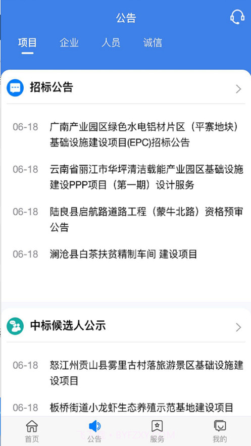 云南建管截图4 云南建管截图4