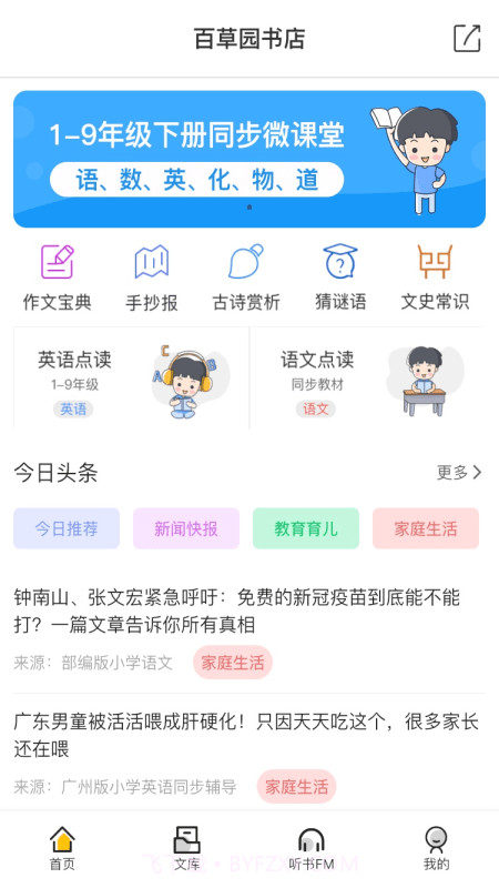 百草园书店2021截图3