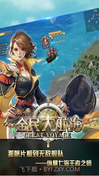 全民大航海截图3