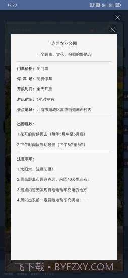 玩转北海截图4 玩转北海截图4