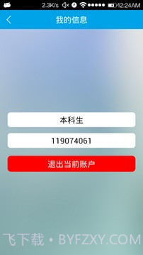 移动教务截图8 移动教务截图8