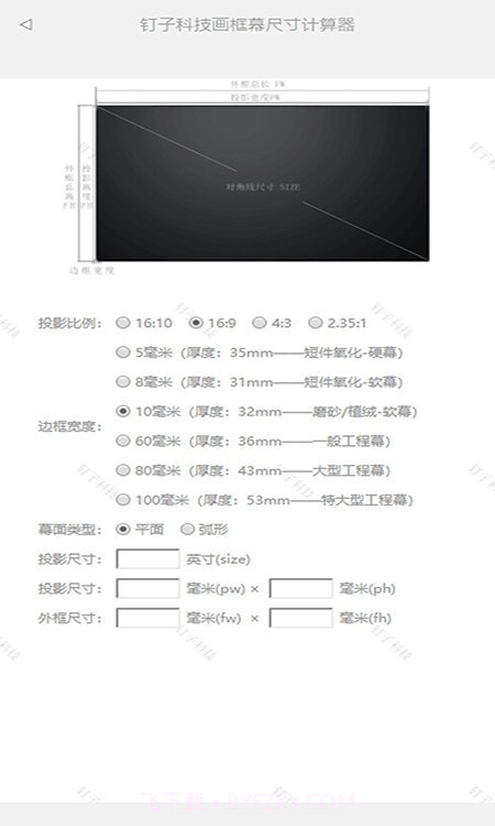 钉子投影模拟器截图2 钉子投影模拟器截图2