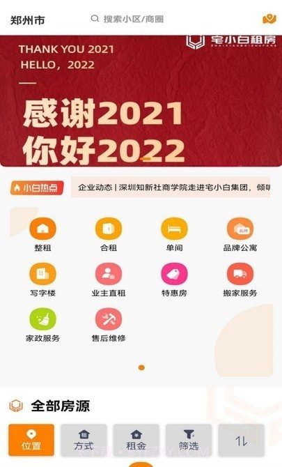 宅小白截图4 宅小白截图4