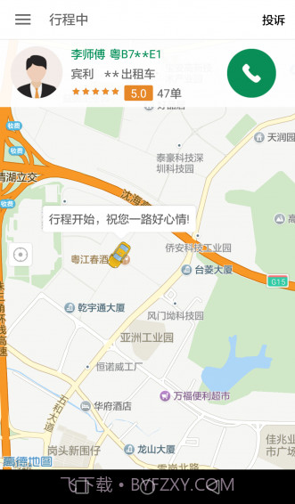 全民用车app截图3 全民用车app截图3