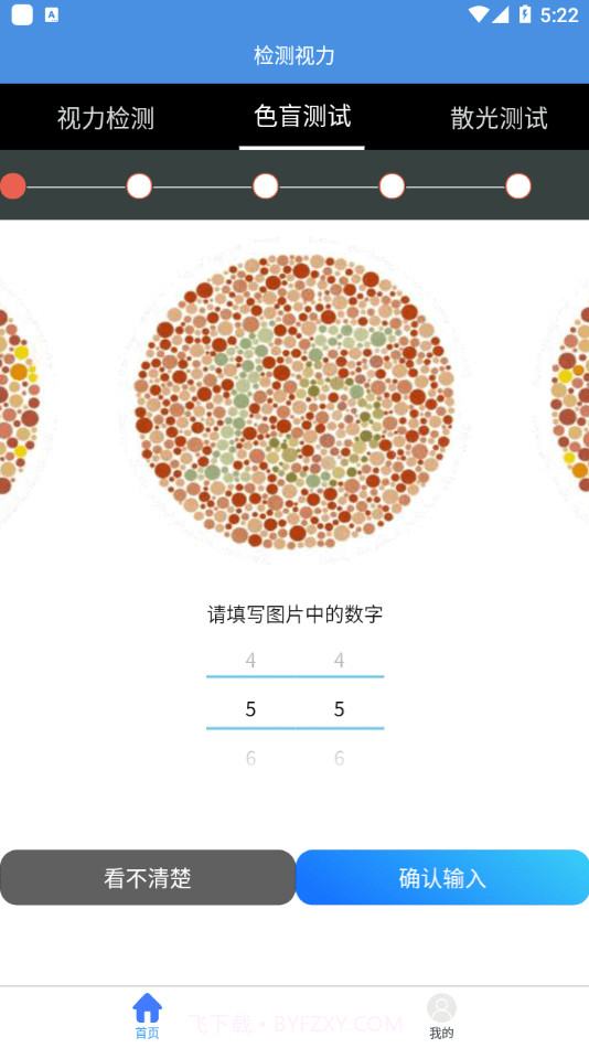 智慧视力测试截图3 智慧视力测试截图3