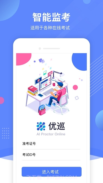 AI云监考截图1