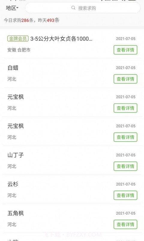 597苗木网截图4 597苗木网截图4