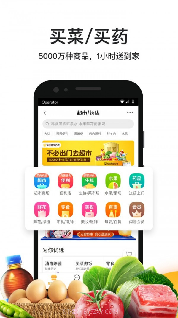 美团拼好饭截图1 美团拼好饭截图1