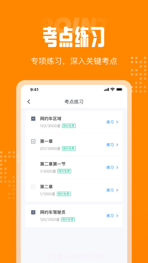 网约车司机考试聚题库截图4 网约车司机考试聚题库截图4