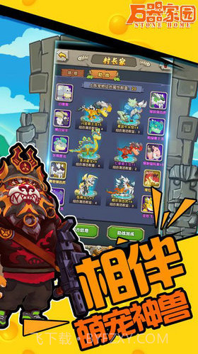 石器家园截图1 石器家园截图1