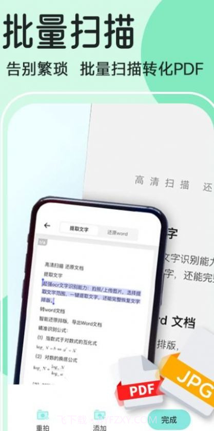 全能宝扫描王截图4