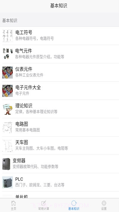 电工圣典截图3 电工圣典截图3