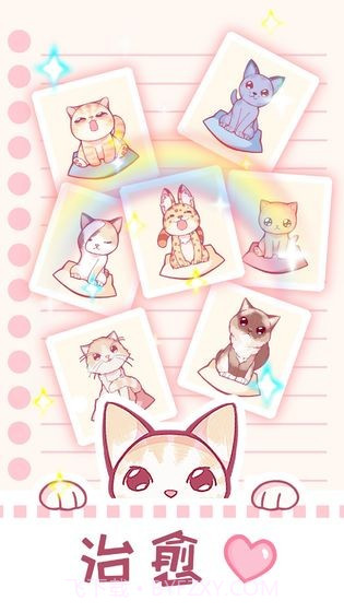 猫咪养成云猫咪截图1 猫咪养成云猫咪截图1