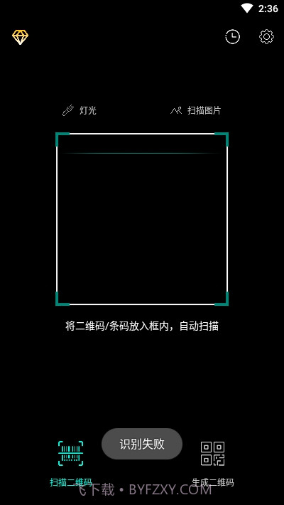 扫码大师QR Code Reader截图2 扫码大师QR Code Reader截图2