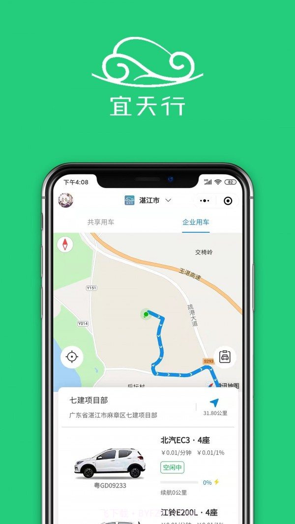 宜天行截图2 宜天行截图2