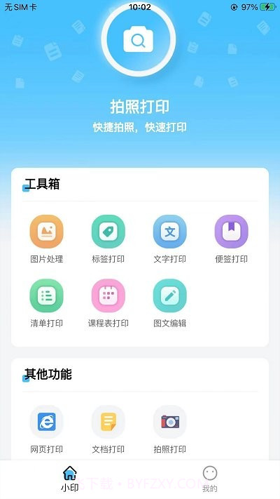 酷小印打印机截图3