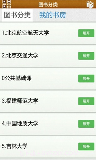 奥鹏书房截图4 奥鹏书房截图4