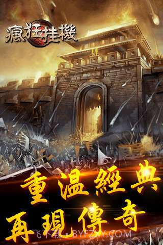 疯狂挂机截图3 疯狂挂机截图3