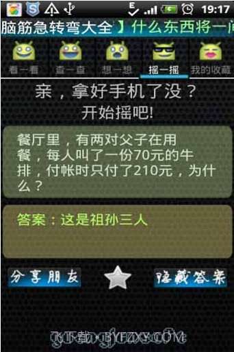 脑筋急转弯大全截图2 脑筋急转弯大全截图2