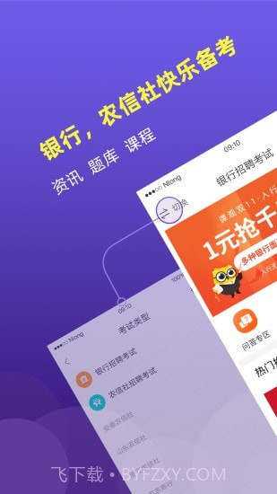 银行帮截图1 银行帮截图1