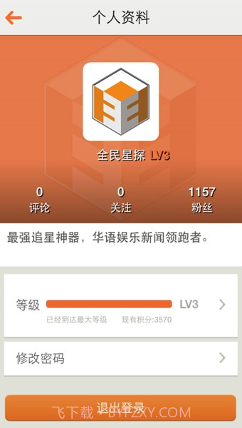 全民星探客户端下载V3.0.2截图1 全民星探客户端下载V3.0.2截图1