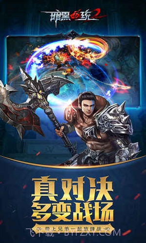 暗黑血统2截图3