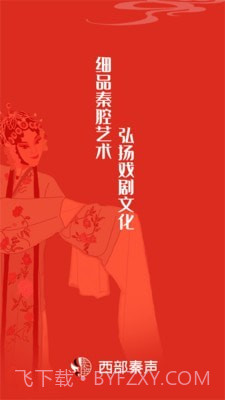 西部秦声截图1 西部秦声截图1