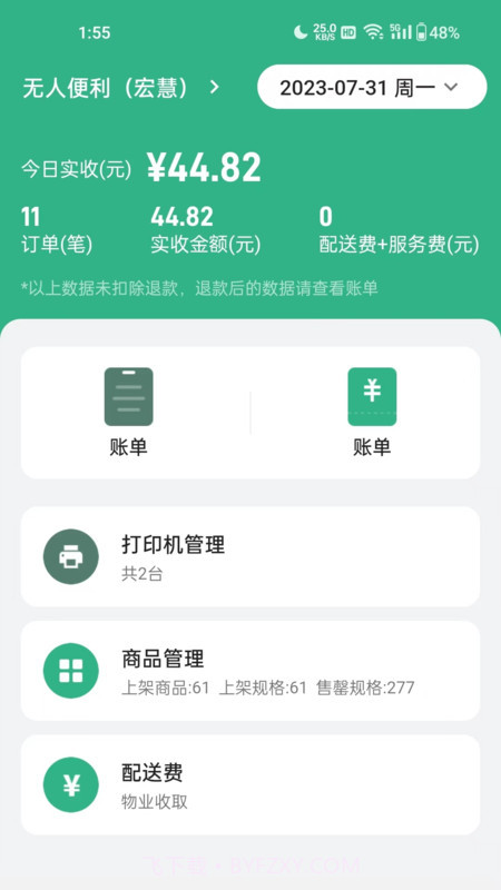 YOGO商家截图2 YOGO商家截图2
