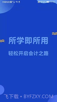 迅考教育截图4 迅考教育截图4