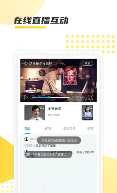 聚学教育截图1 聚学教育截图1