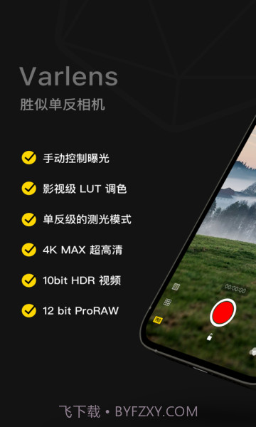 varlens相机截图1 varlens相机截图1