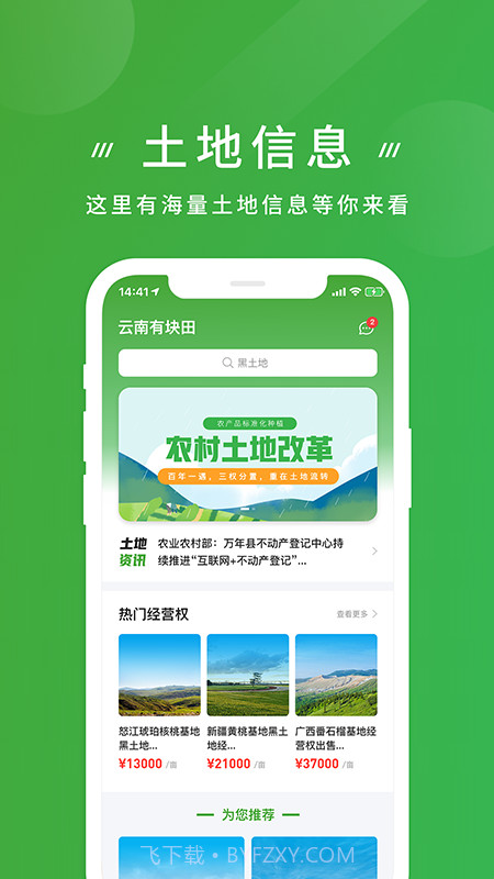 有块田截图4 有块田截图4