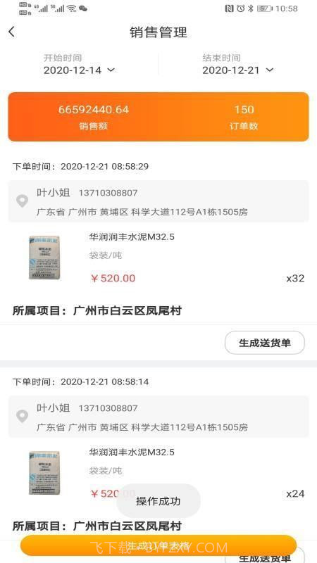 云采材供应商截图2 云采材供应商截图2