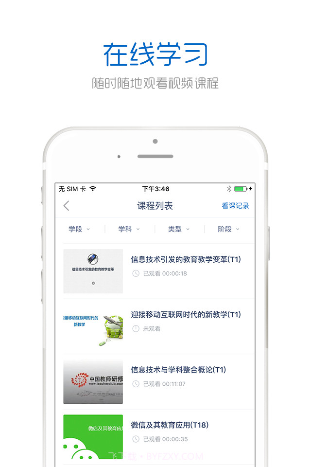 中国教师研修网截图1 中国教师研修网截图1