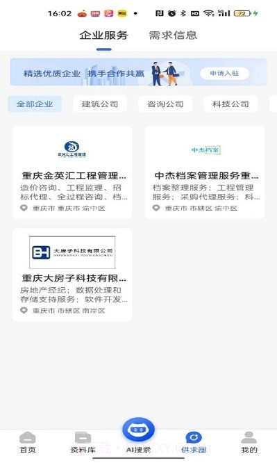 查需知截图2 查需知截图2