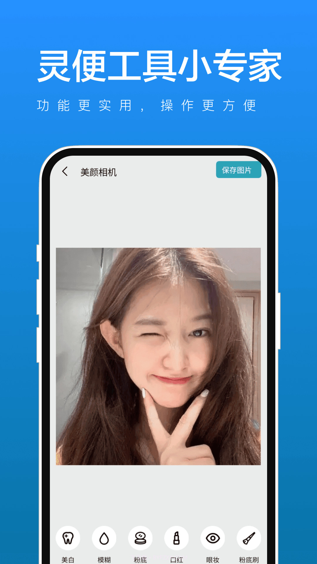 灵便工具小专家截图3 灵便工具小专家截图3
