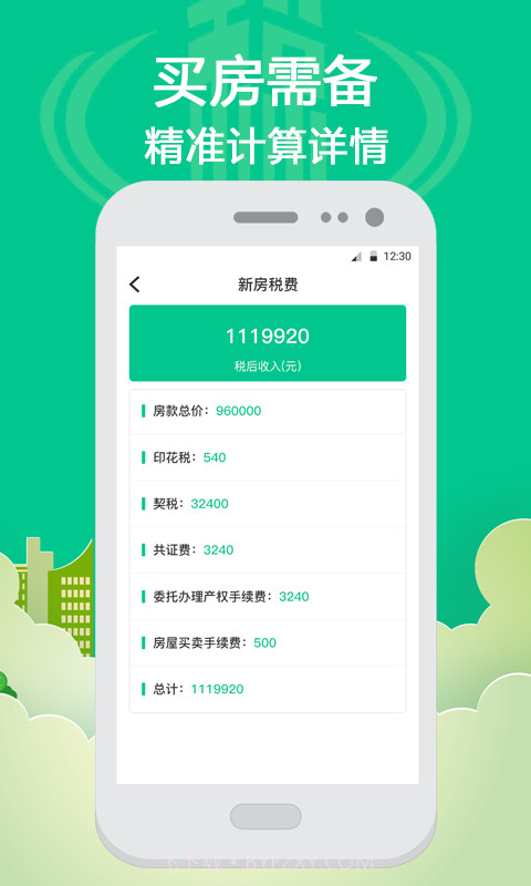 社保个税计算截图4 社保个税计算截图4