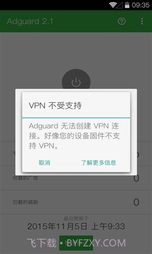 adguard截图5 adguard截图5