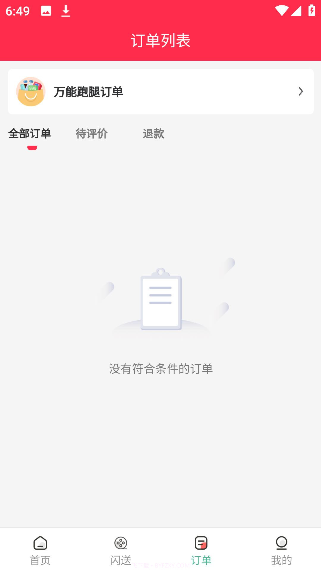 同程外卖截图1 同程外卖截图1