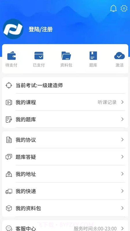 新思维网校截图3 新思维网校截图3