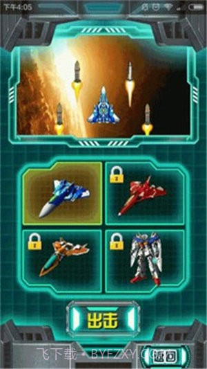 战机传说游戏截图1