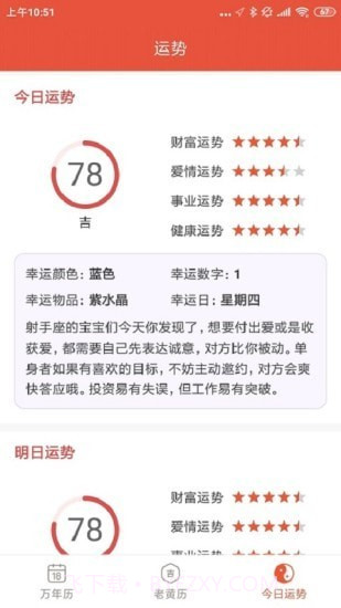 飞听万年历截图4 飞听万年历截图4