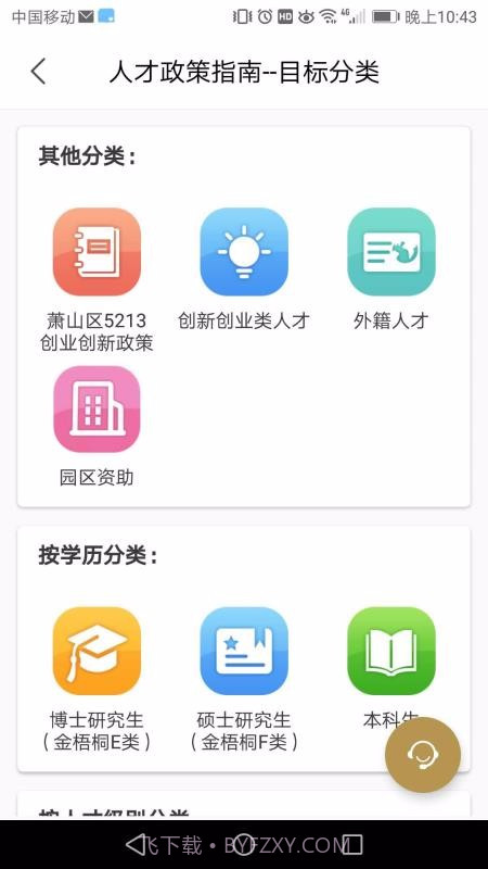 金钥匙人才之家截图2 金钥匙人才之家截图2