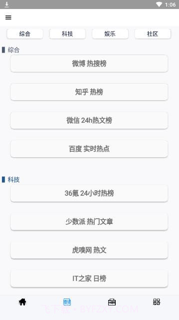 全能盒免费截图3 全能盒免费截图3