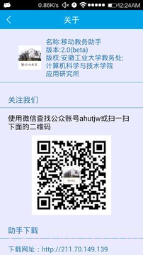移动教务截图9 移动教务截图9
