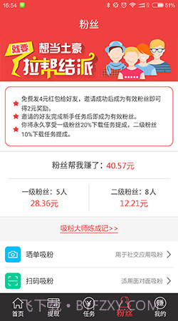 掌赚宝截图3 掌赚宝截图3