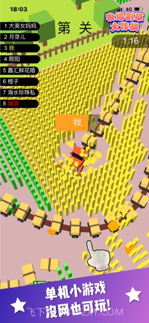 农场割草大作战免费v1.0截图3 农场割草大作战免费v1.0截图3