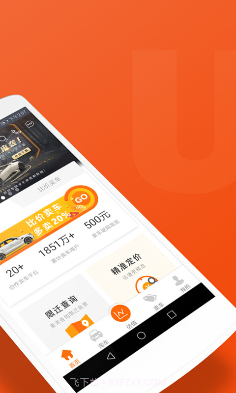 优胜二手车截图2 优胜二手车截图2