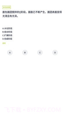面点师题库截图4 面点师题库截图4