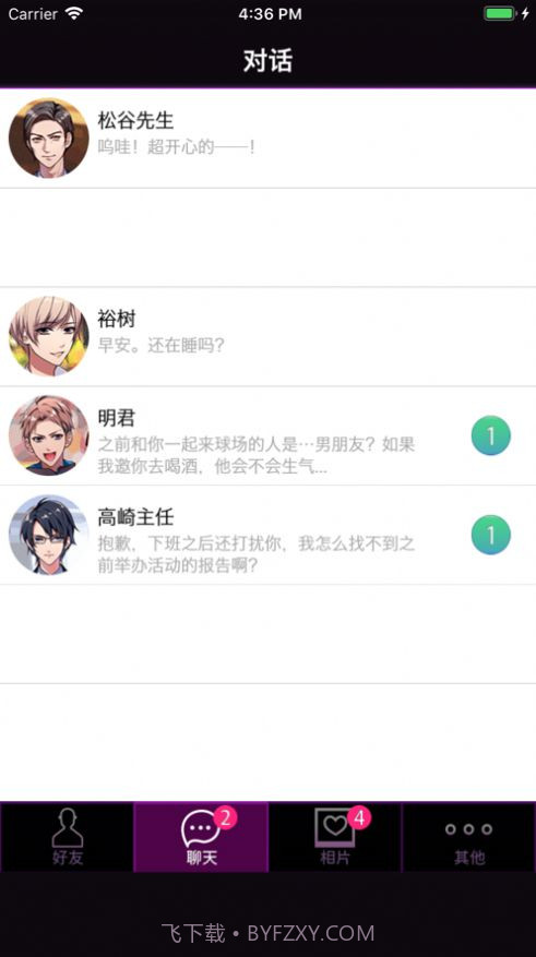 短讯恋爱截图1 短讯恋爱截图1